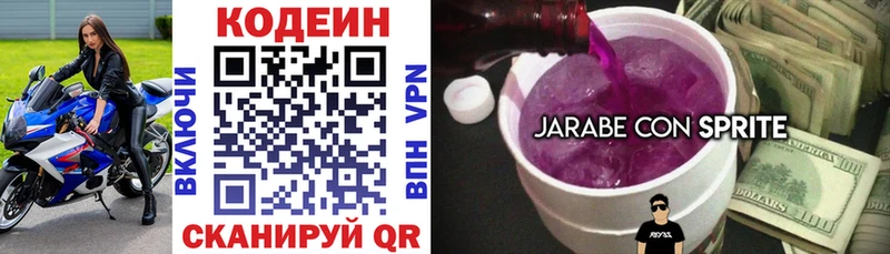 Кодеин напиток Lean (лин)  Свободный 